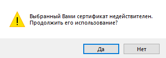 invalid-certificate.png